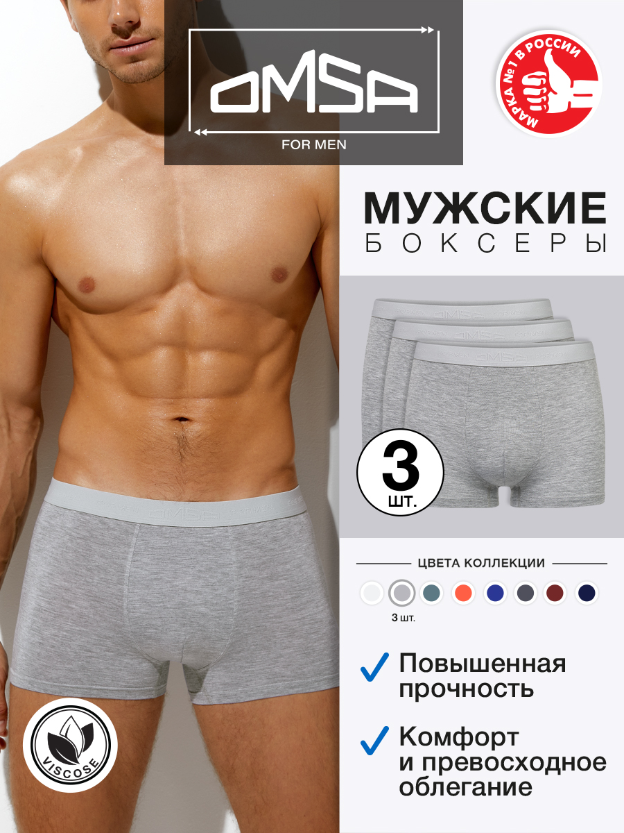 

Комплект трусов мужских Omsa OmB 3234-3 серых L, Серый, OmB 3234-3