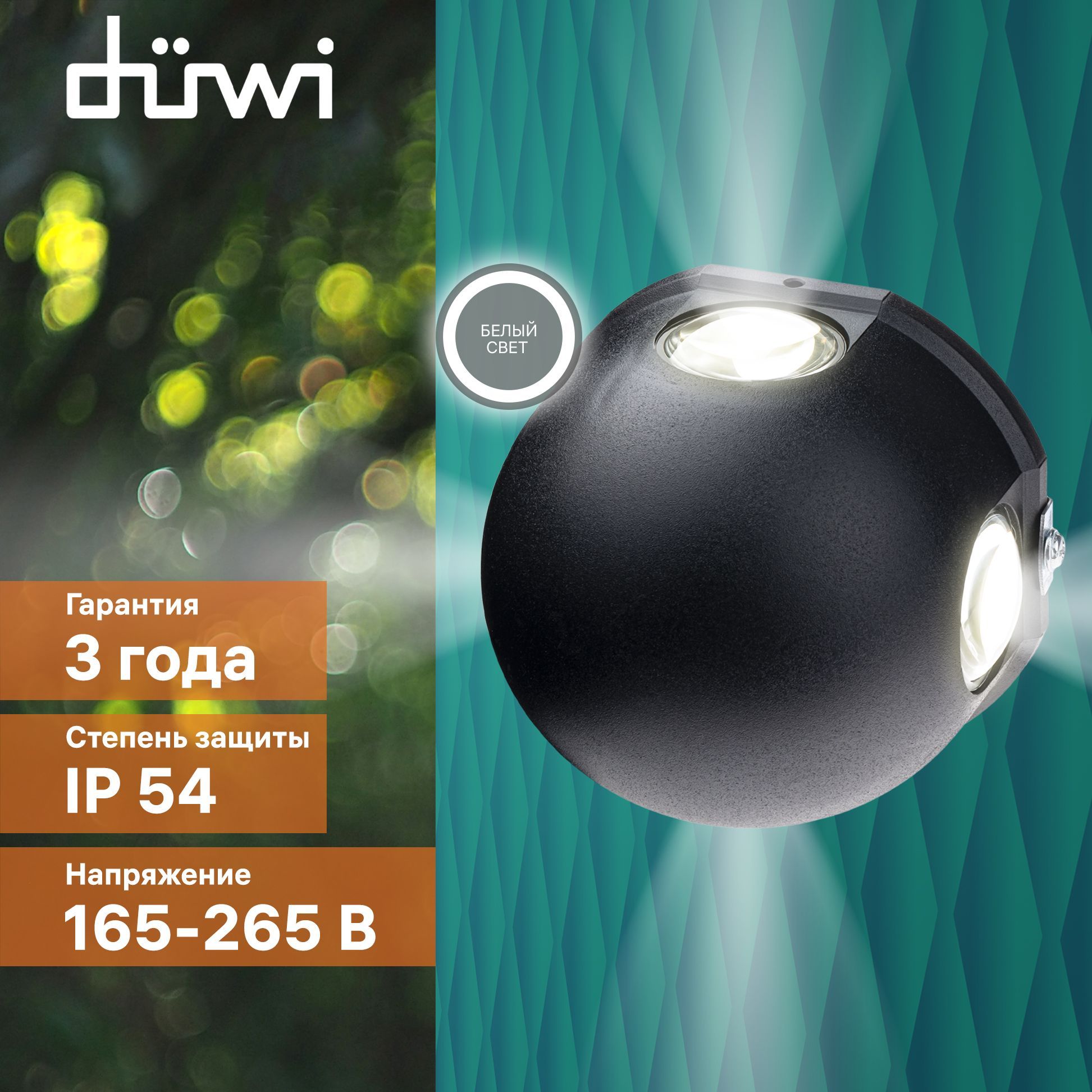 

Светильник настенный накладной Duwi NUOVO LED 103x103x77 4Вт пластик 4200К IP54 черный, NUOVO