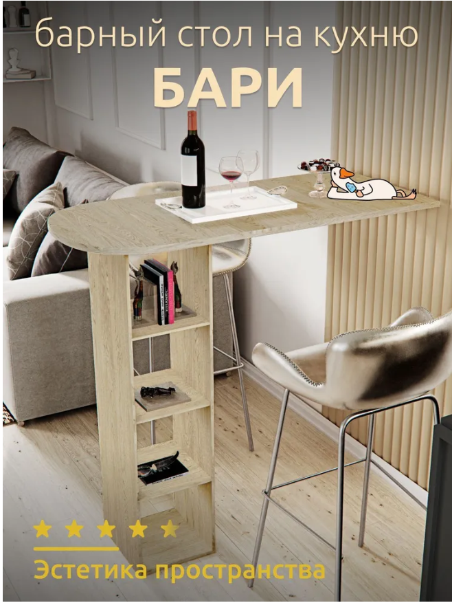 

Барный стол Бари с полками светло-бежевый, Бари