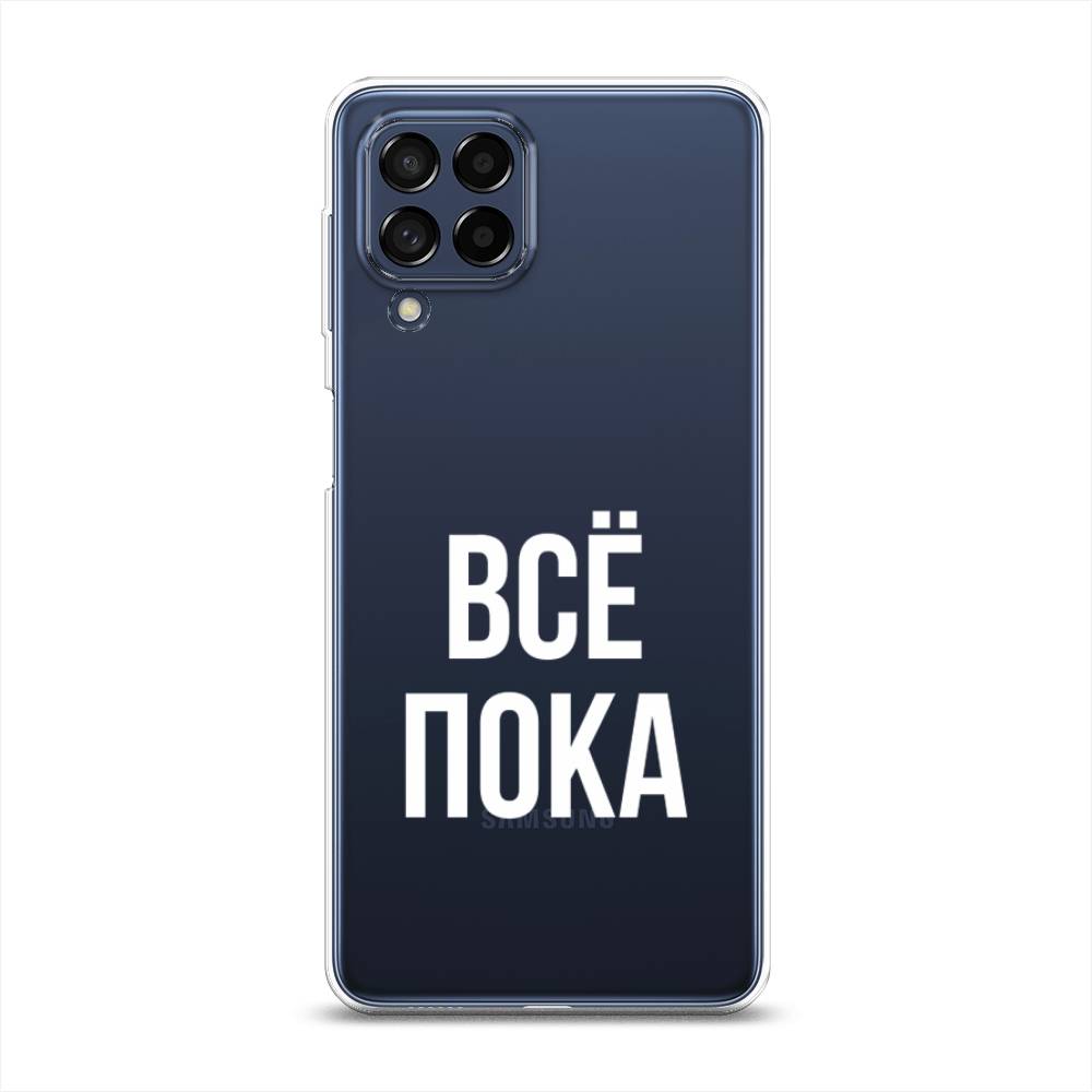 

Чехол Awog на Samsung Galaxy M53 / Самсунг M53 "Все, пока", Разноцветный, 2105850-6
