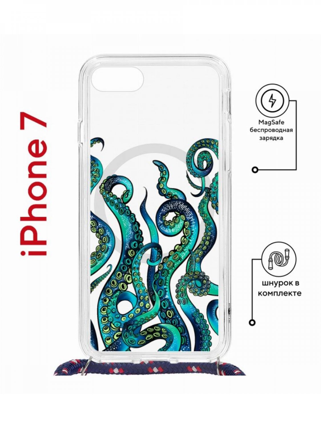Чехол на iPhone 7/8/SE 2020,2022 MagSafe Kruche Print Щупальца с магнитом, со шнурком