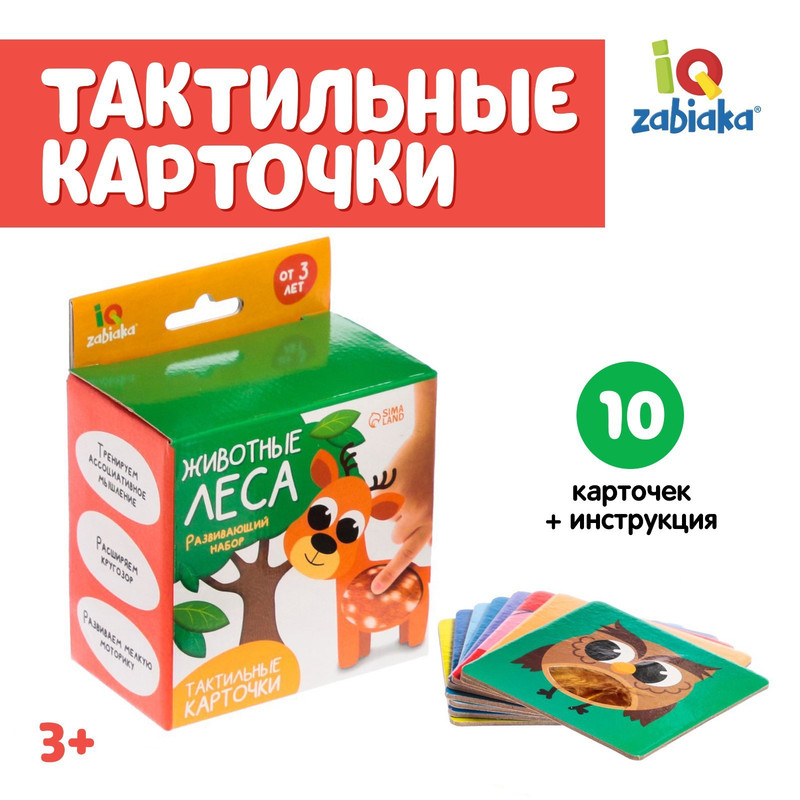 Развивающие карточки IQ-ZABIAKA Животные леса тактильные животные 32 карточки