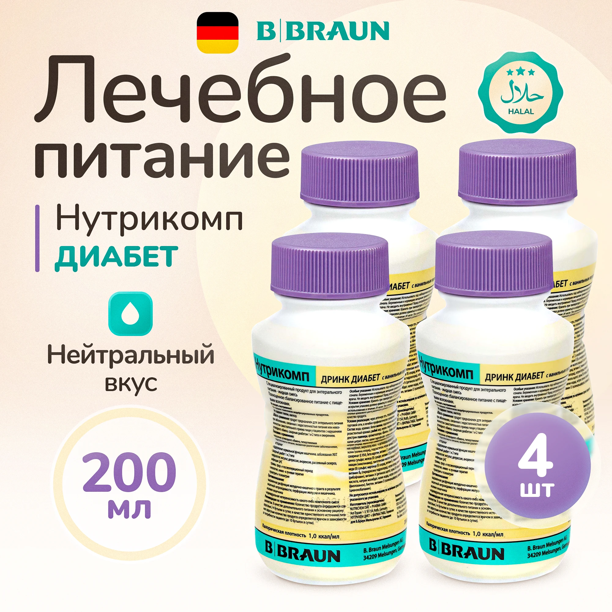 

Лечебное питание Bbraun Нутрикомп суп овощной 200 мл, 4 шт, 3640721