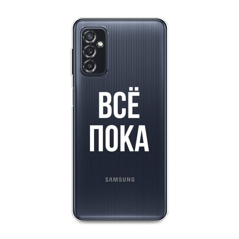 

Чехол Awog на Samsung Galaxy M52 / Самсунг M52 "Все, пока", Разноцветный, 2104350-6