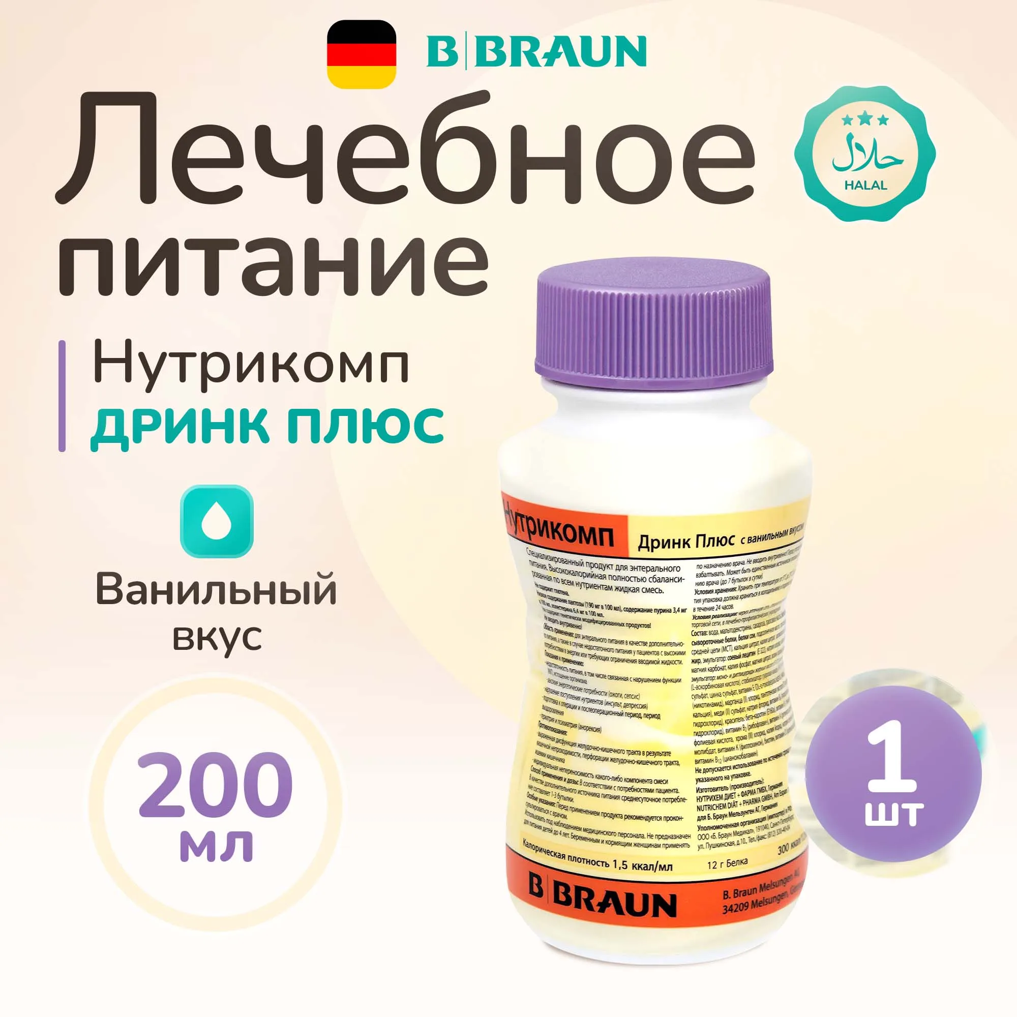 Лечебное питание Bbraun Нутрикомп Дринк Диабет 200 мл, 4 шт