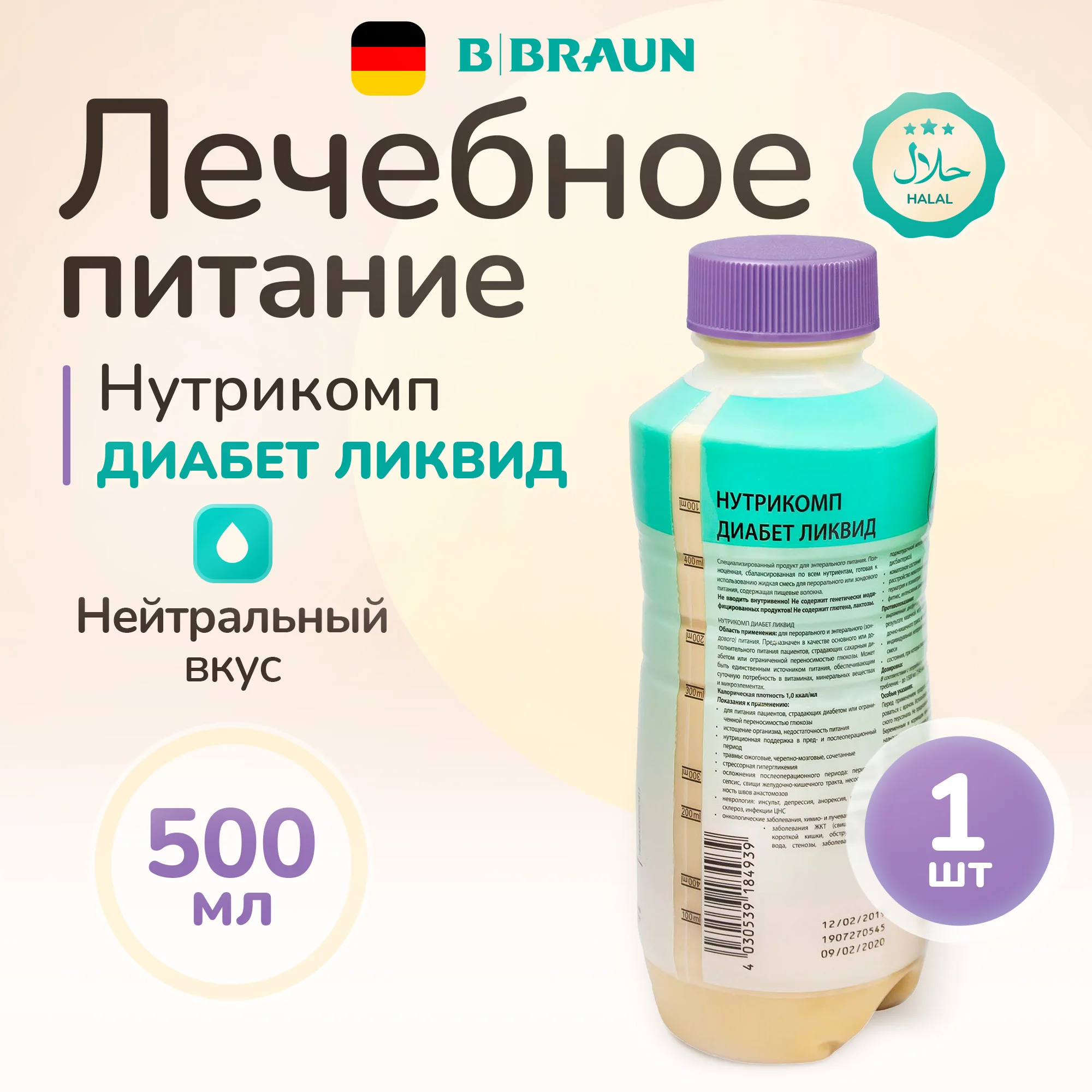 Лечебное питание Bbraun Нутрикомп Дринк Плюс ванильный 200 мл, 4 шт