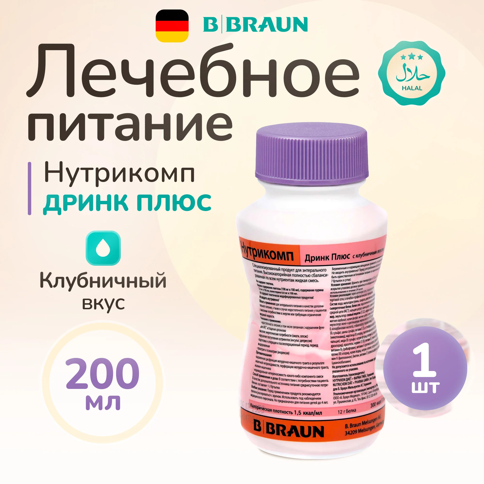 Лечебное питание Bbraun Нутрикомп Дринк Плюс клубничный 200 мл, 4 шт