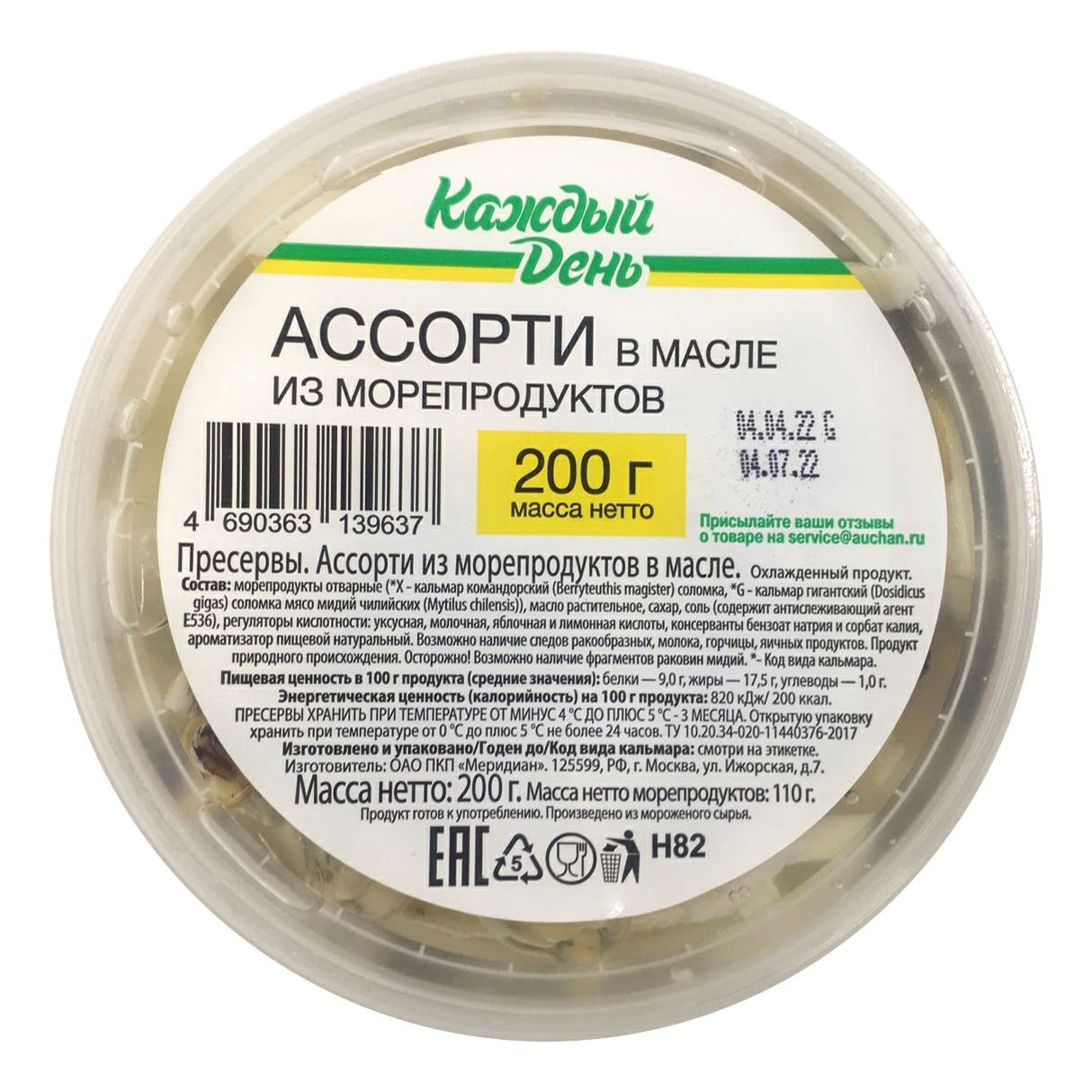 Ассорти морепродуктов Каждый День в масле охлажденное 200 г