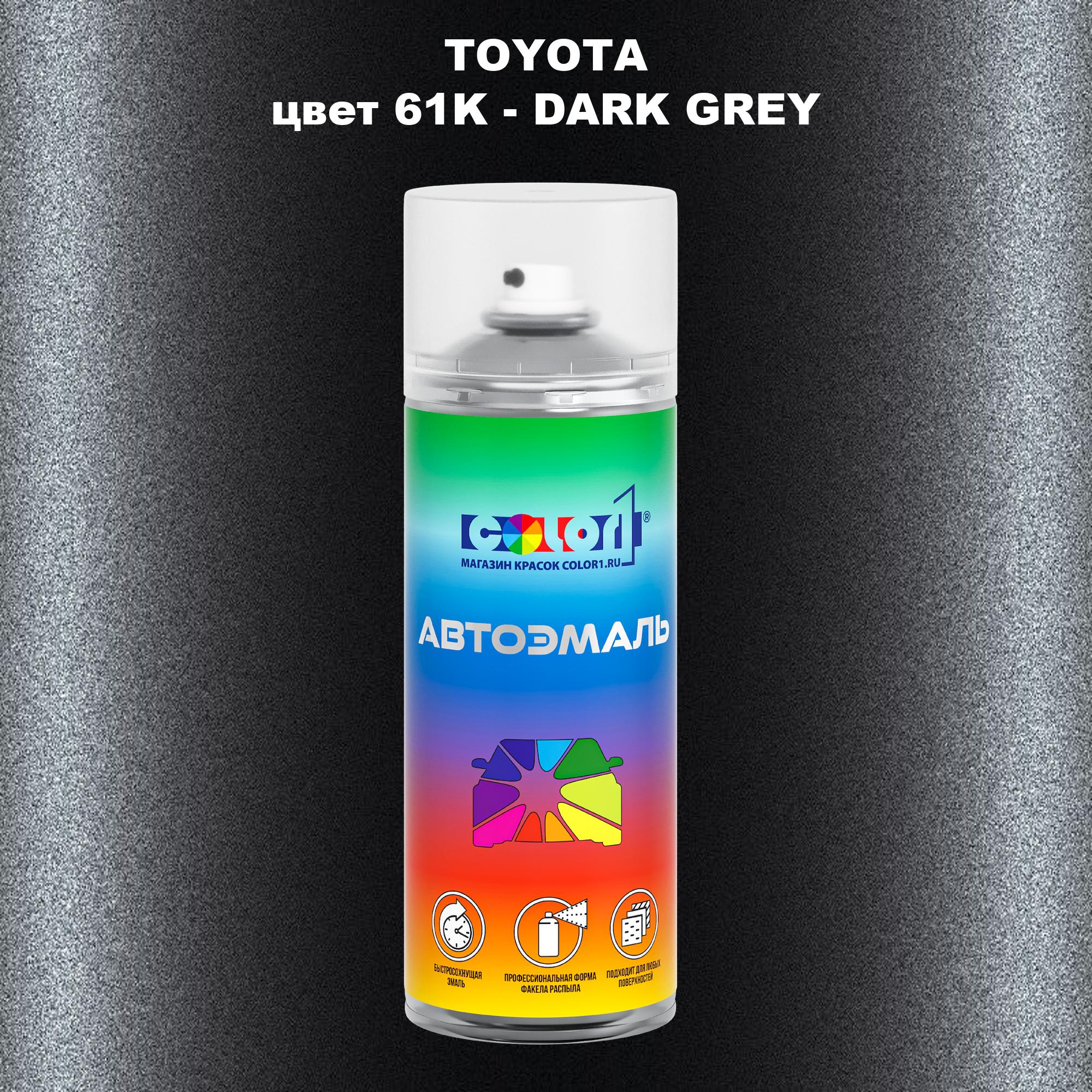 

Аэрозольная краска COLOR1 для TOYOTA, цвет 61K - DARK GREY, Серый