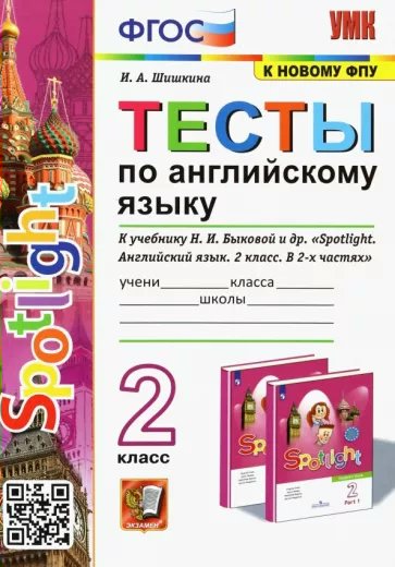 

Учебное пособие Английский язык 2 класс Тесты к учебнику Быковой, 1835096