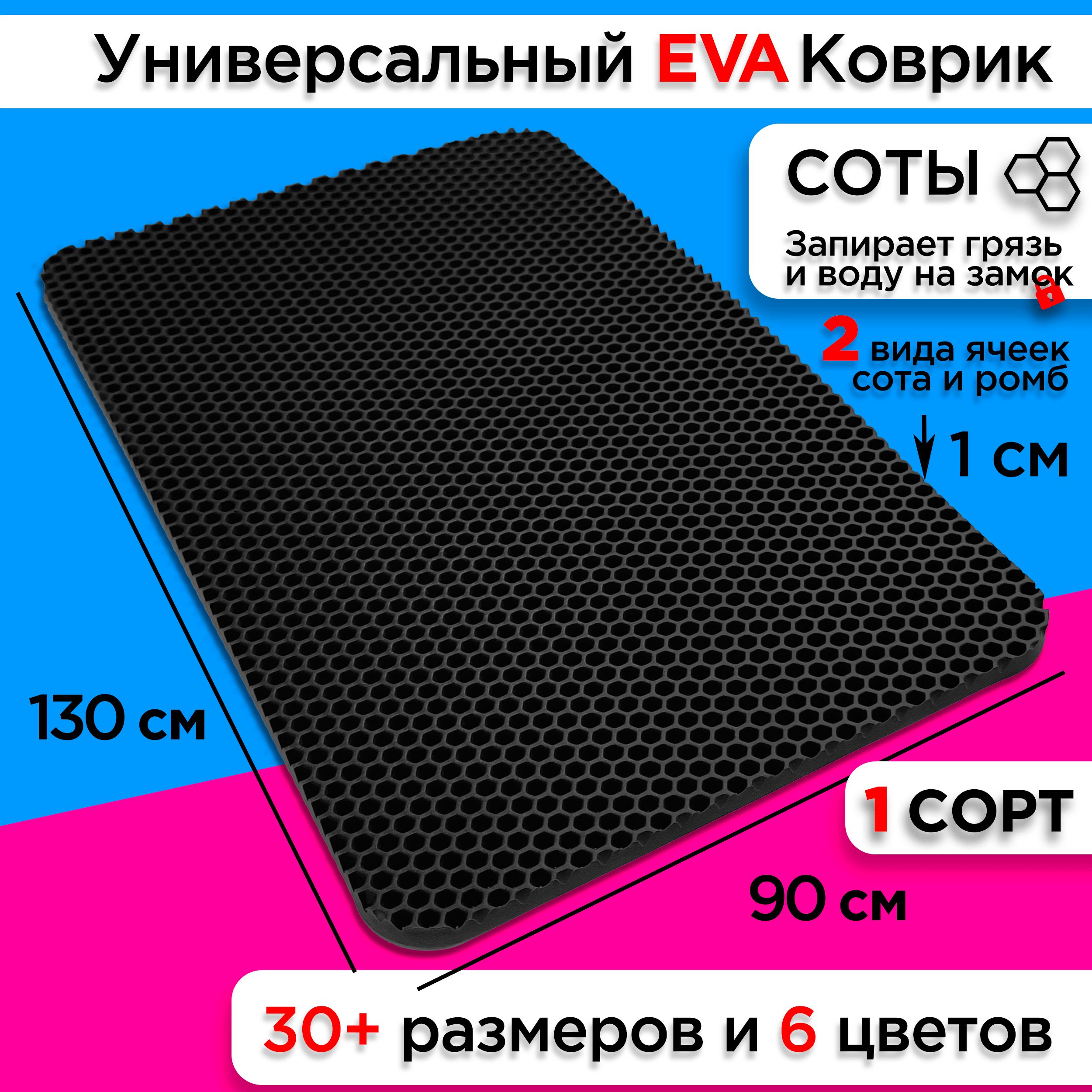 

Коврик придверный EVA 130 х 90 см, Придверка