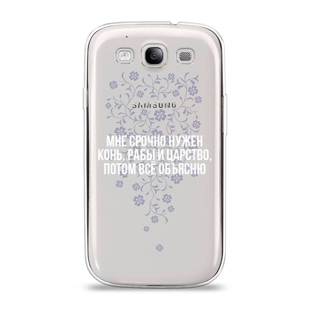 

Чехол Awog на Samsung Galaxy S3 / Самсунг S3 "Мне срочно нужно все", Белый;прозрачный;серый, 23750-6