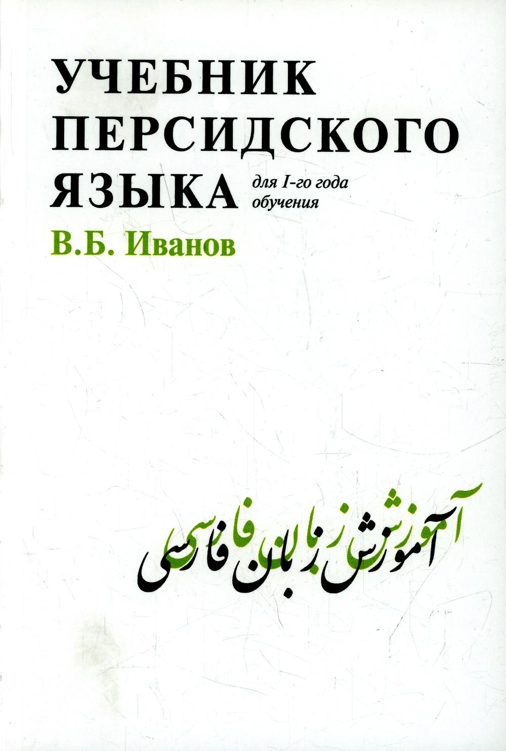 фото Книга учебник персидского языка садра