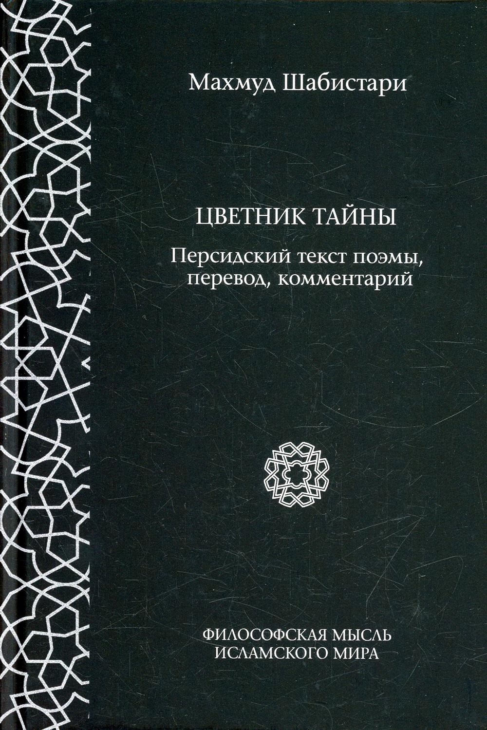 фото Книга цветник тайны садра