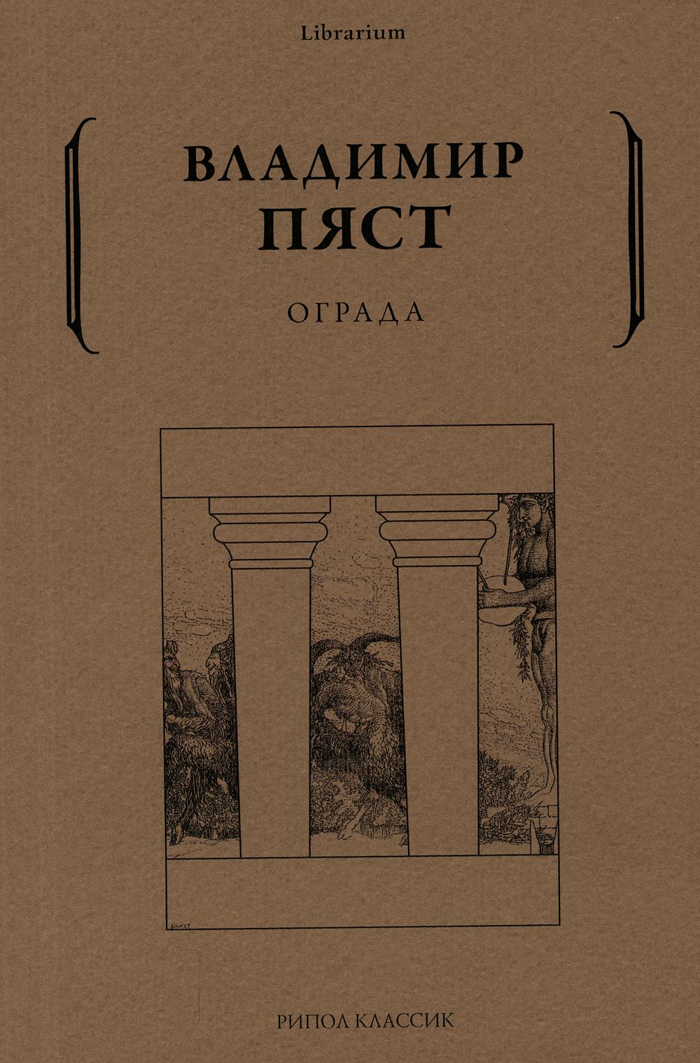 

Ограда