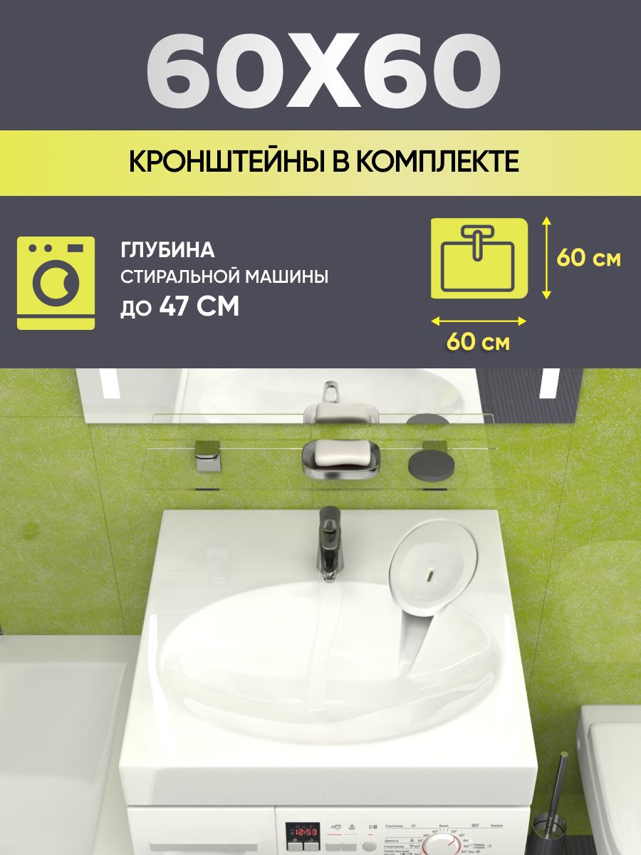 фото Раковина над стиральной машиной plumberhouse v5 (600х600)