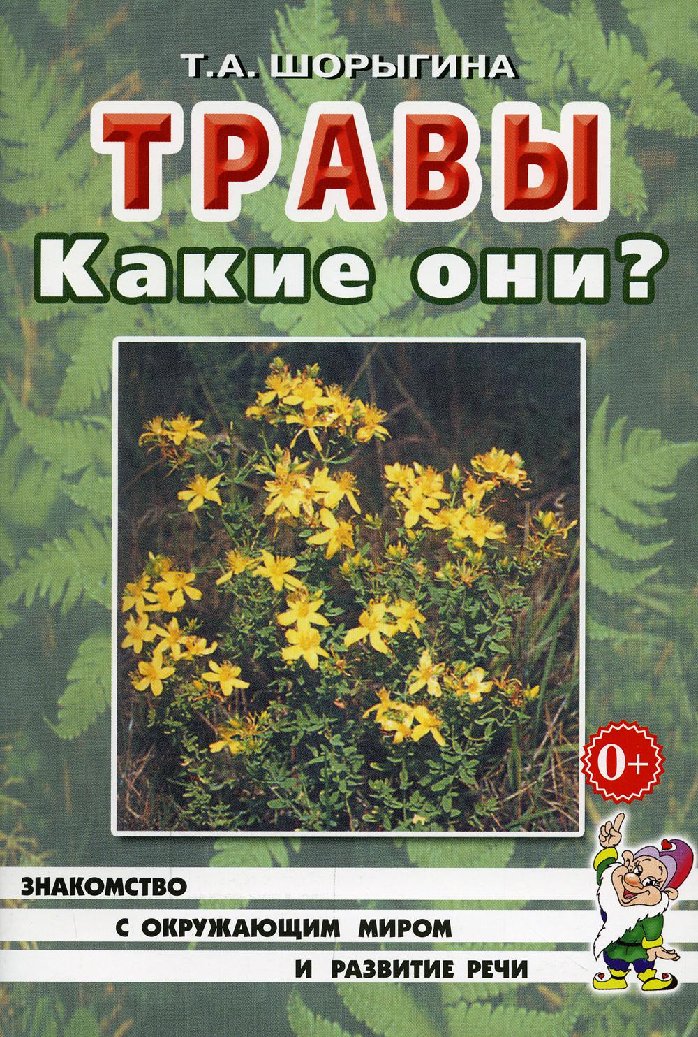 фото Книга травы. какие они? гном