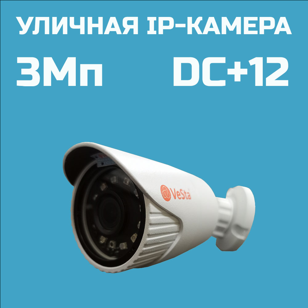 

IP-камера 3Мп VeSta VС-3347 (белый), VeSta VC-3347(v2) (M101, белый)