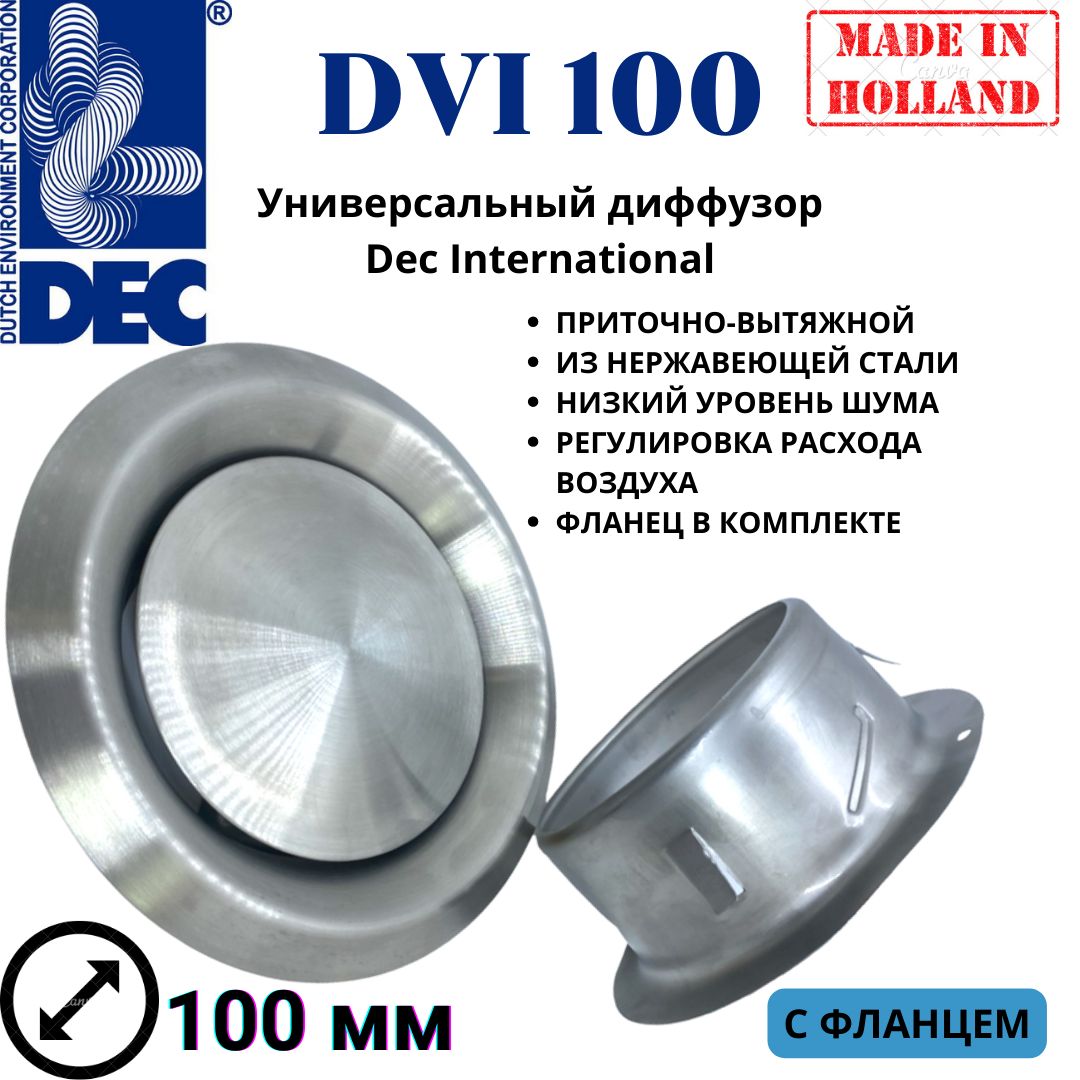 фото Европейский диффузор с фланцем dec international, dvi100-ip из нержавеющей стали, d100мм