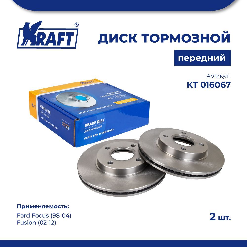 

Диск тормозной 1 шт перед для а/м Ford Focus 98-04 1.4-2.0 KRAFT KT 016067