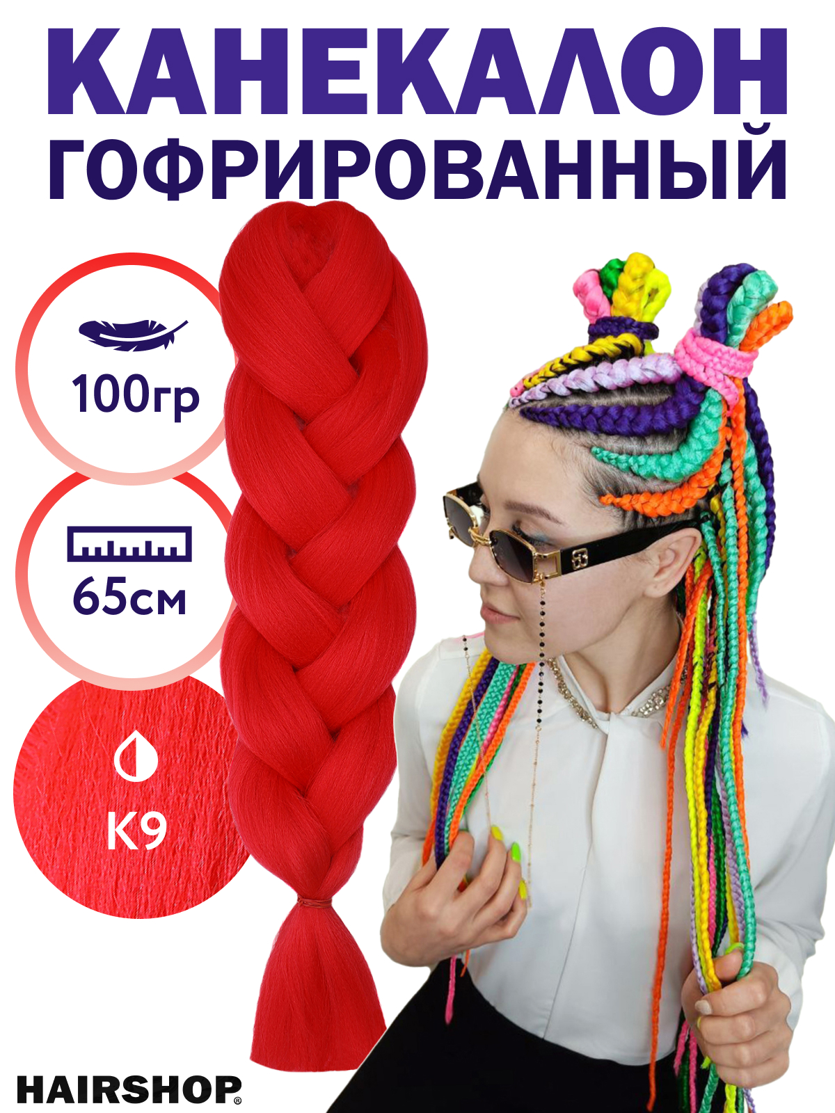 Канекалон Hairshop 2Braids К9 Красный приглушенный канекалон hairshop вау джау 8 613 1 3м 100г темный шоколад блонд