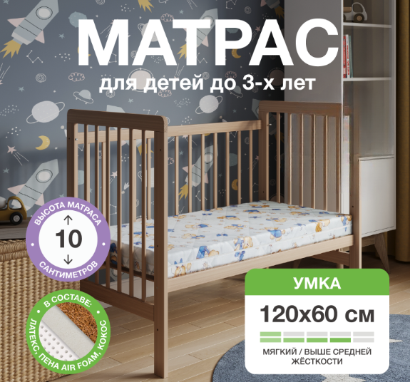 Детский матрас Ecomfort Умка, беспружинный, синий, 120x60 см