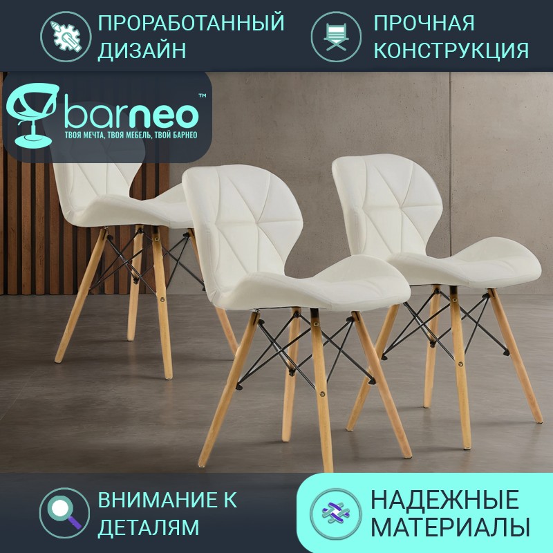 

Стулья для кухни BarneoPro N-42 Perfecto 95214V3 Экокожа, стул белый, бук, комплект 3 шт, Barneo N-42 Perfecto