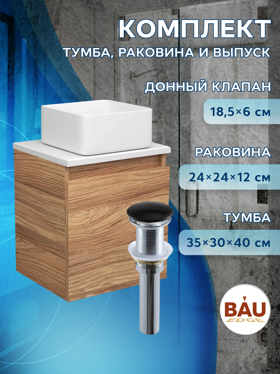 

Тумба Bau Dream Blackwood 35,раковина BAU Mini 24х24,выпуск клик клак, Бежевый, BD1035_BH1003