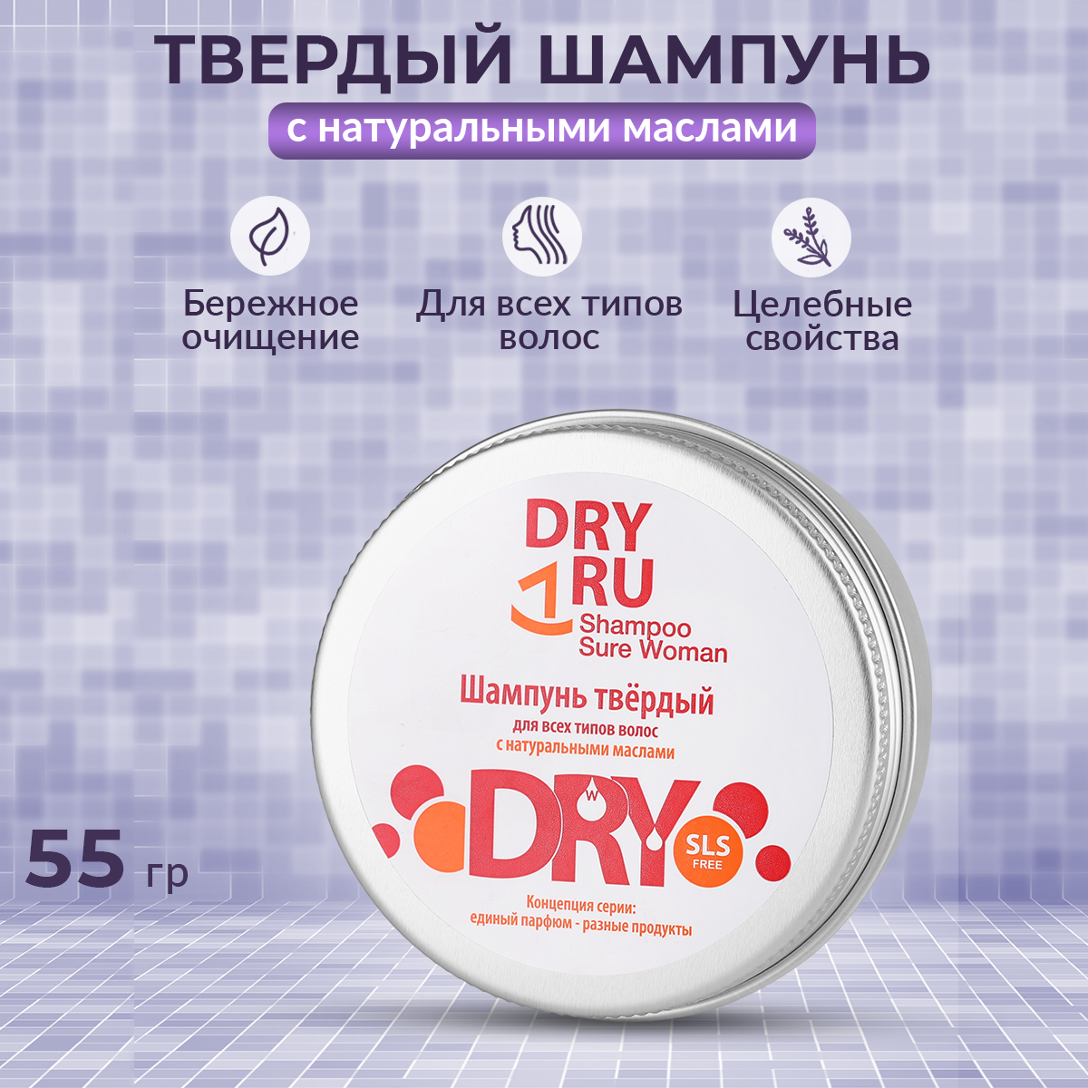 Шампунь твердый Dry Ru Sure Woman 55 г 1030₽