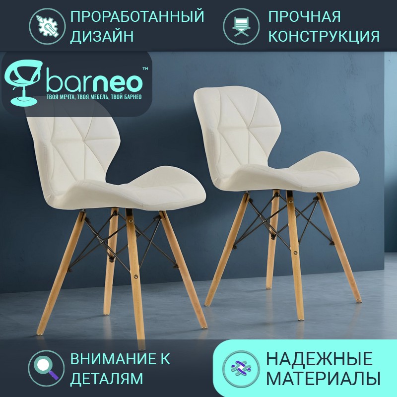 Стулья для кухни BarneoPro N-42 Perfecto 95214V2 Экокожа, стул белый, бук, комплект 2 шт