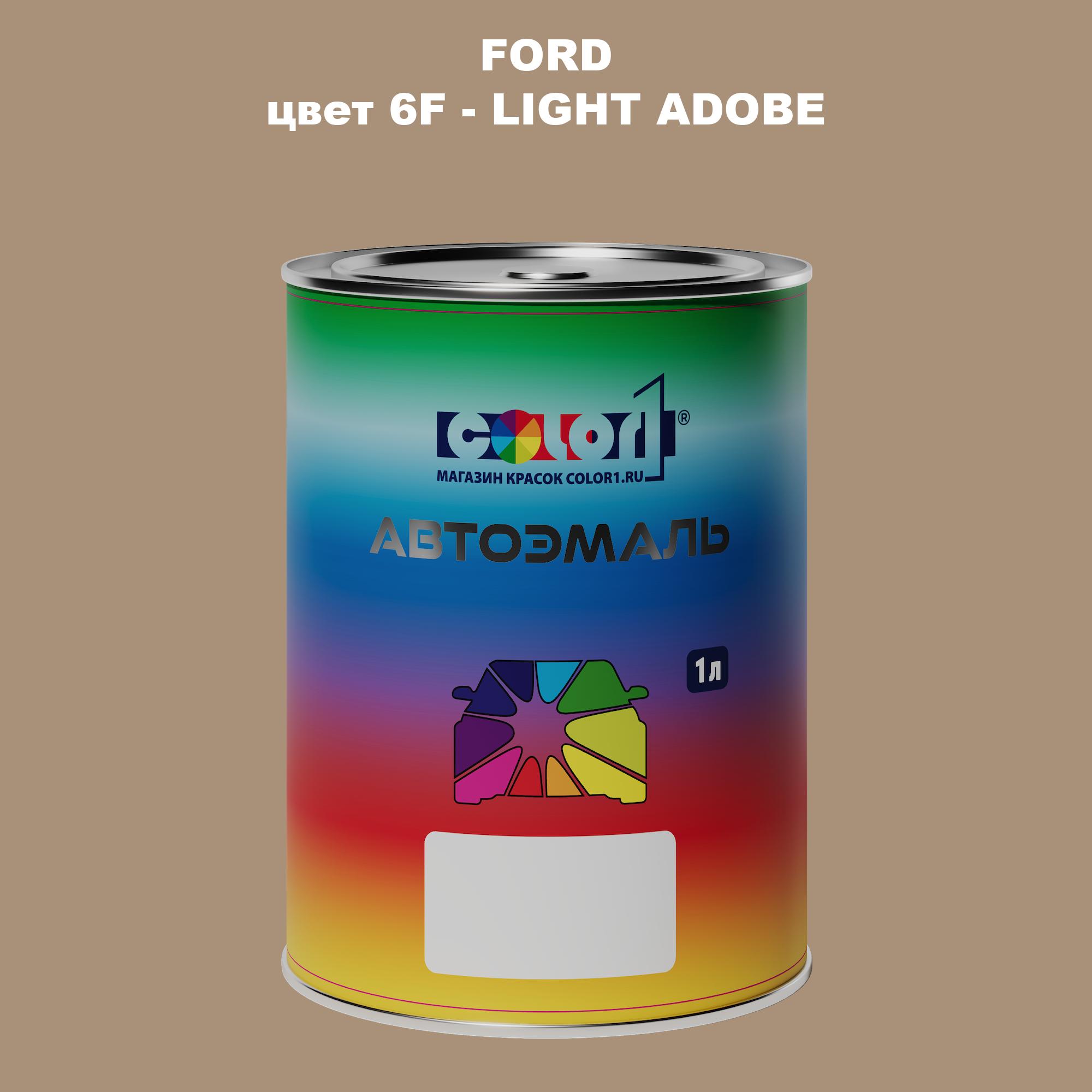 

Автомобильная краска COLOR1 для FORD, цвет 6F - LIGHT ADOBE, Прозрачный