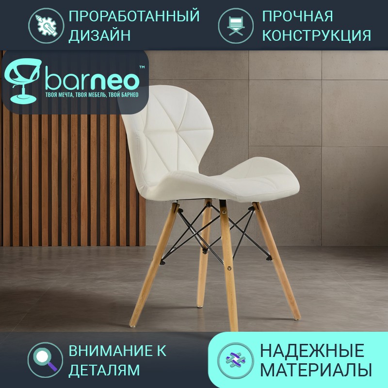 Стулья для кухни BarneoPro N-42 Perfecto 95214 Экокожа, стул белый, бук, комплект 1 шт Barneo N-42 Perfecto