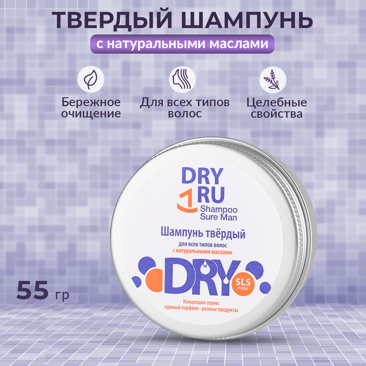 Шампунь твердый Dry Ru Sure Man 55 г