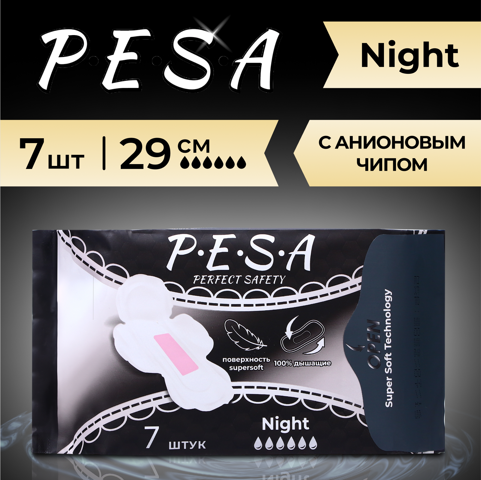 Прокладки гигиенические PESA Night, 7 шт