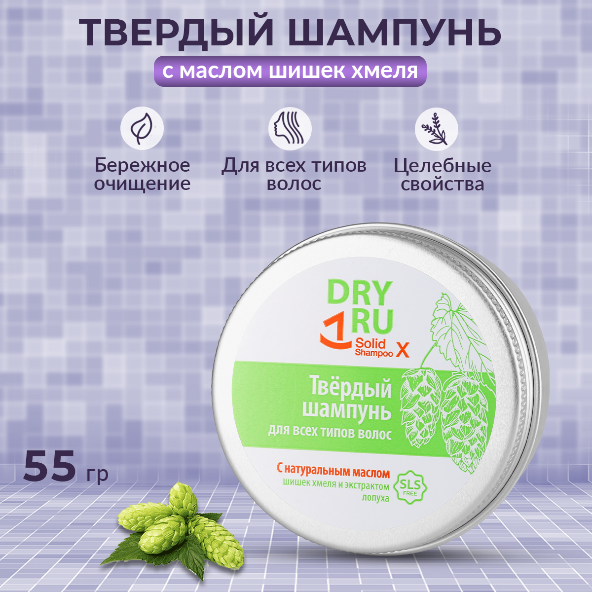 Шампунь твердый с маслом шишек хмеля Dry Ru Solid Shampoo X 55 г елочное украшение шар из шишек 15 см дерево sysgl 472065