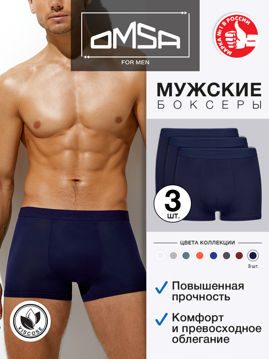 

Комплект трусов мужских Omsa OmB 3234-3 синих 2XL, Синий, OmB 3234-3