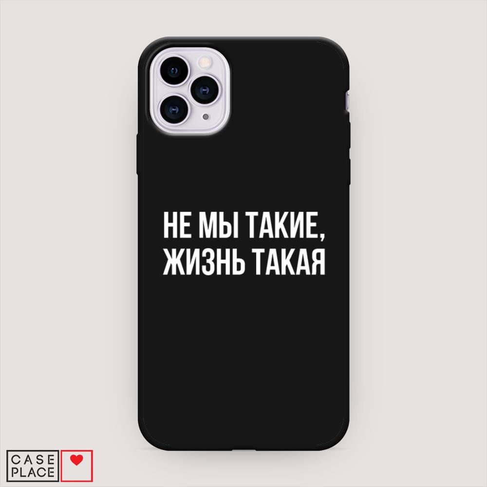 

Чехол Awog на Apple iPhone 11 Pro / Айфон 11 Pro "Не мы такие, жизнь такая", Разноцветный, 12352-1