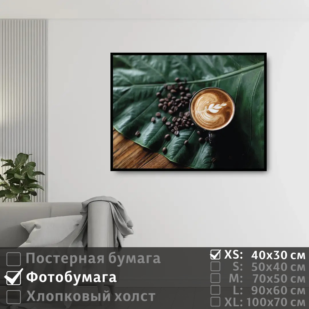 

Постер на фотобумаге ПолиЦентр Кофе на зеленом листе 40х30 см, КофеНаЗеленомЛисте