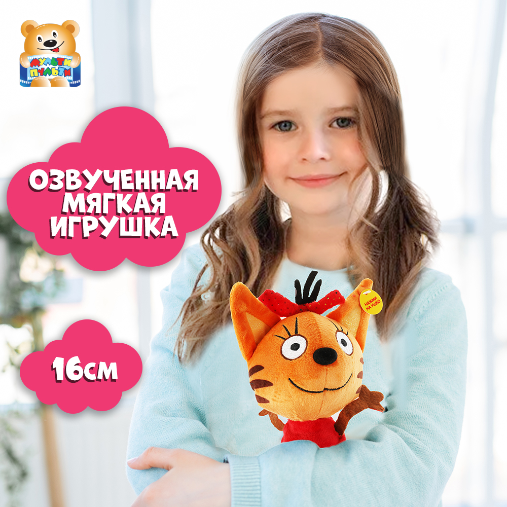 

Игрушка мягкая Мульти-Пульти Три Кота Карамелька новая 16см, муз Чип, Оранжевый