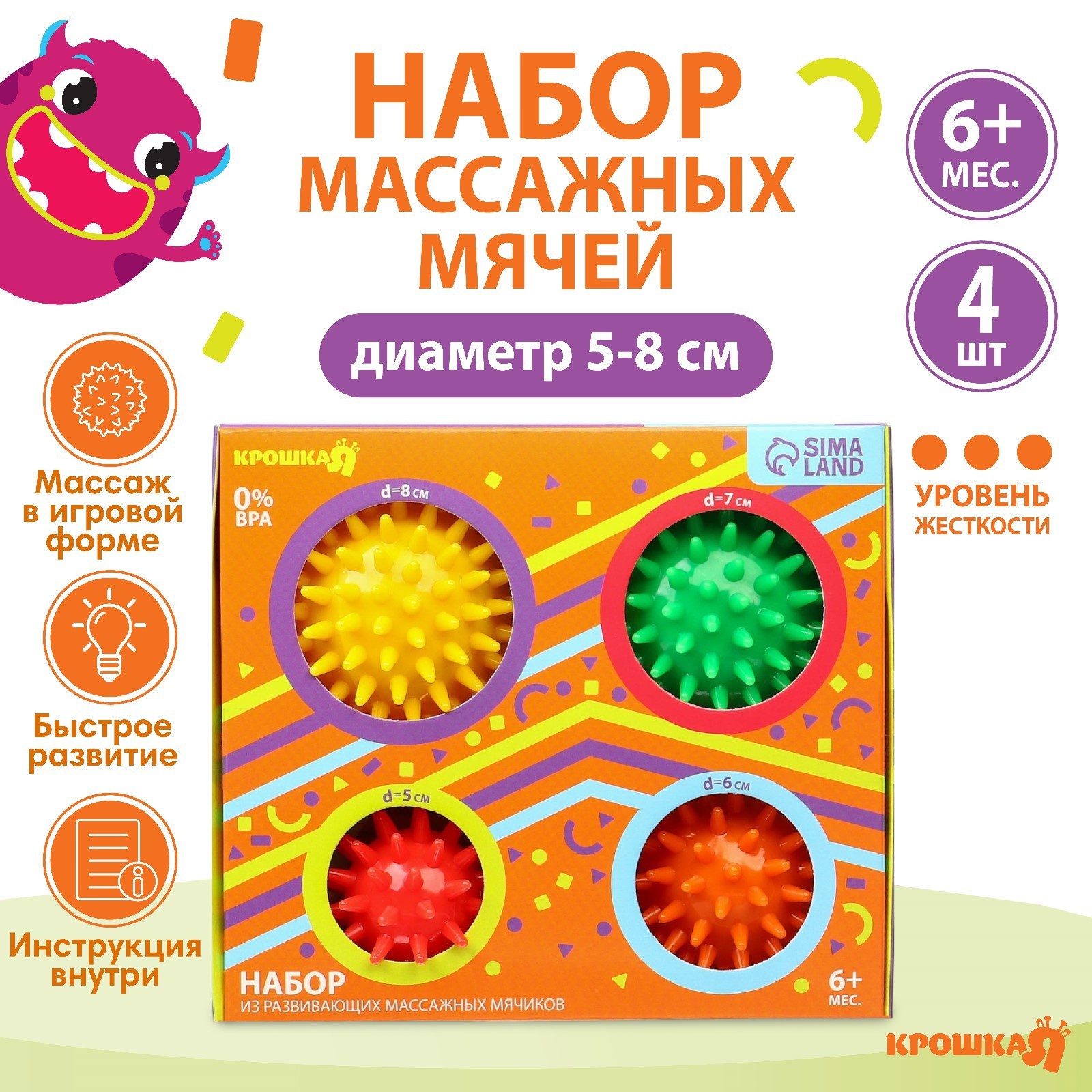 Массажные мячи Крошка Я Ёжики, 4 шт, d 5,6,7,8 см