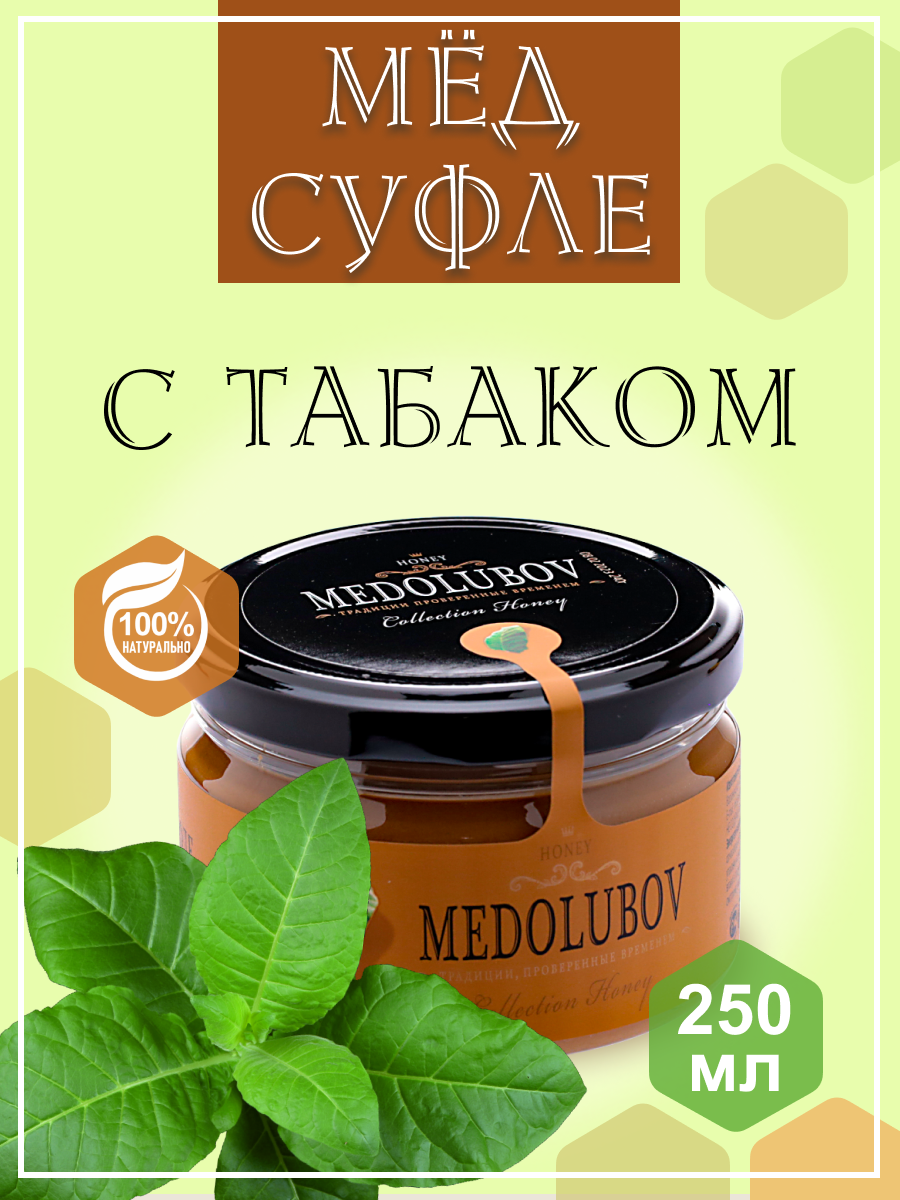 

Мед суфле Medolubov с Табаком, 250 мл