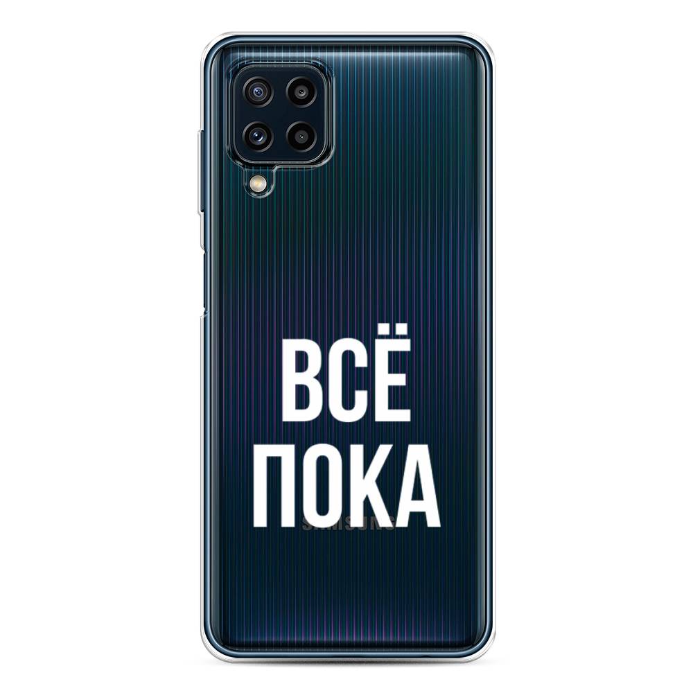 

Чехол Awog на Samsung Galaxy M32 / Самсунг M32 "Все, пока", Разноцветный, 2103550-6