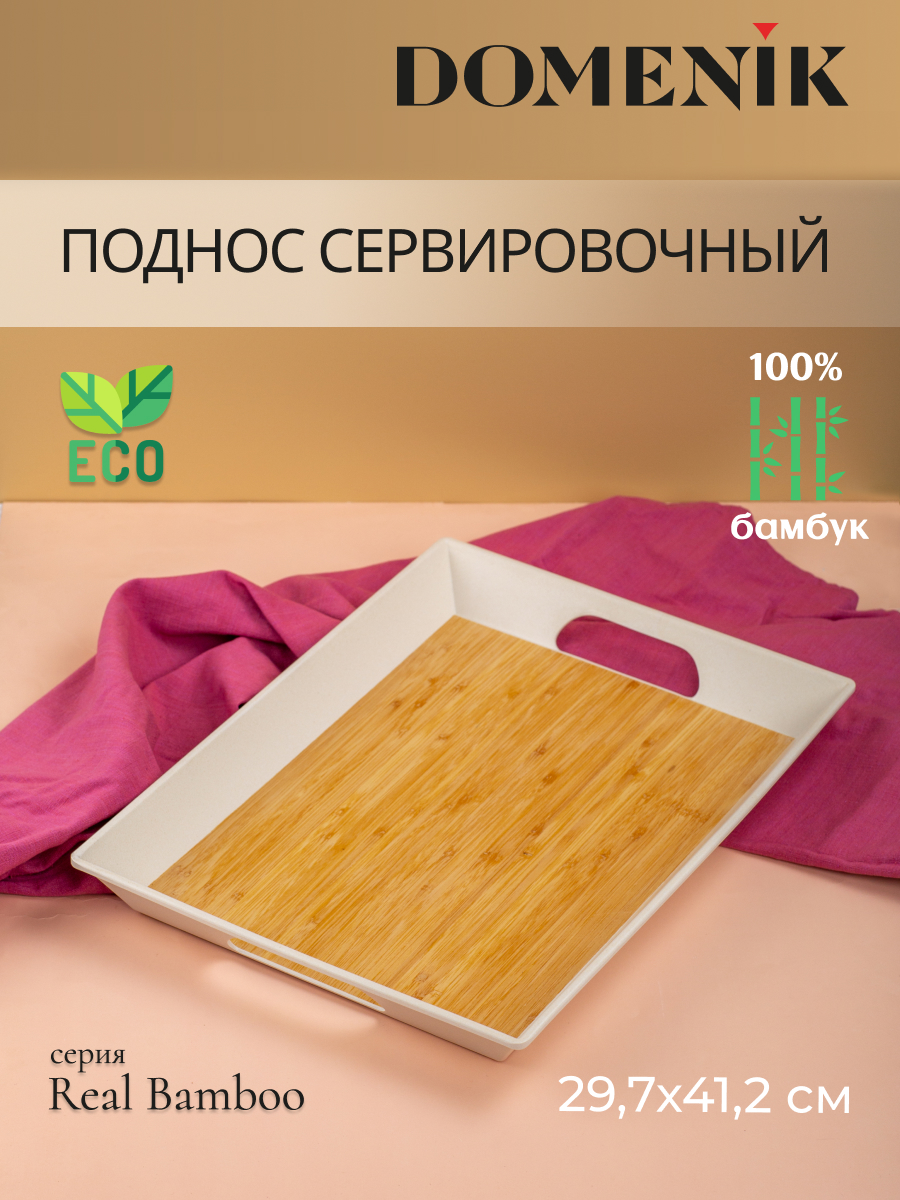 Поднос декоративный прямоугольный REAL BAMBOO 41х30см