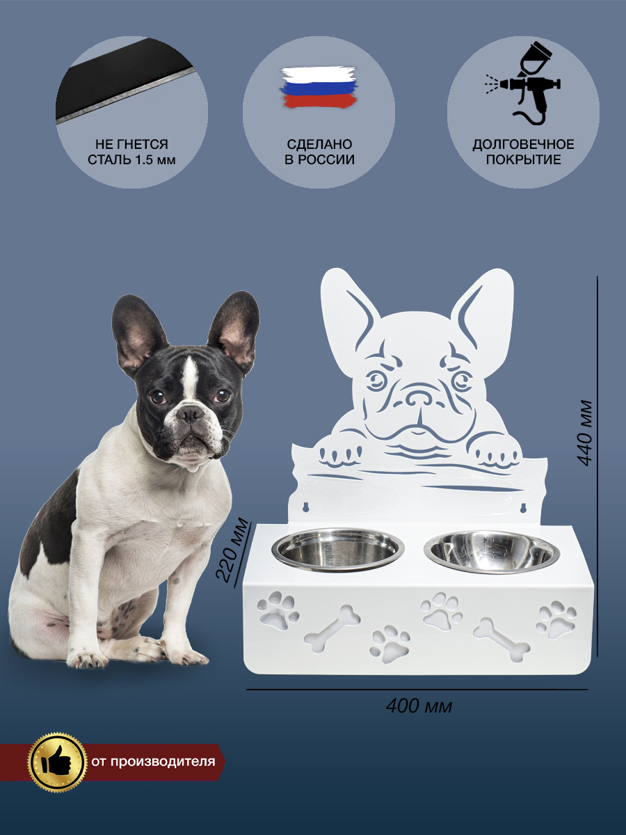 

Миска для собак СКП Декор Бульдог, двойная, белая, сталь, 2 по 800 мл, Белый