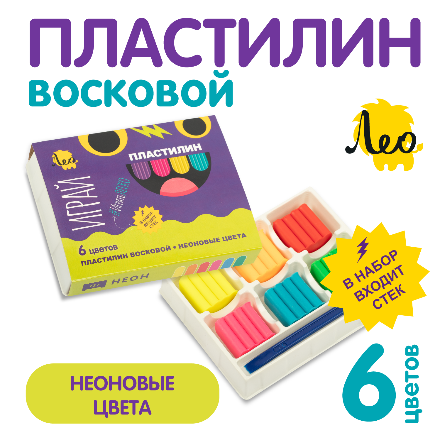 

Пластилин восковой мягкий ЛЕО Играй, 6 неоновых цветов, со стеком, 72 г. LPMCF-0106, Разноцветный, LPMCF-0106