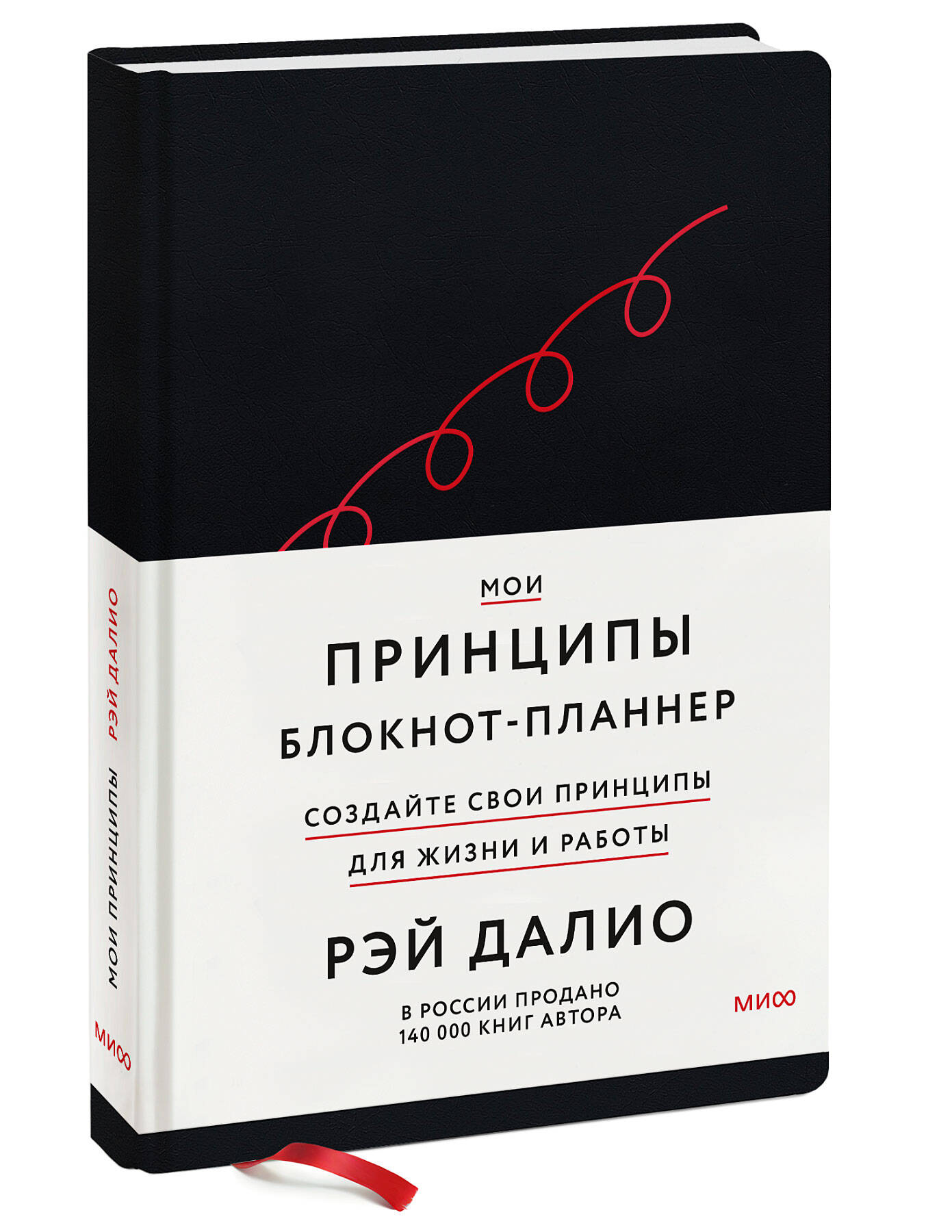

Блокнот-планнер Мои принципы Миф А5