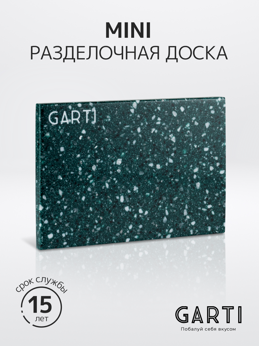 

Сервировочная (разделочная) доска Garti MINI Greenwich/Solid. surface, Серый, Mini