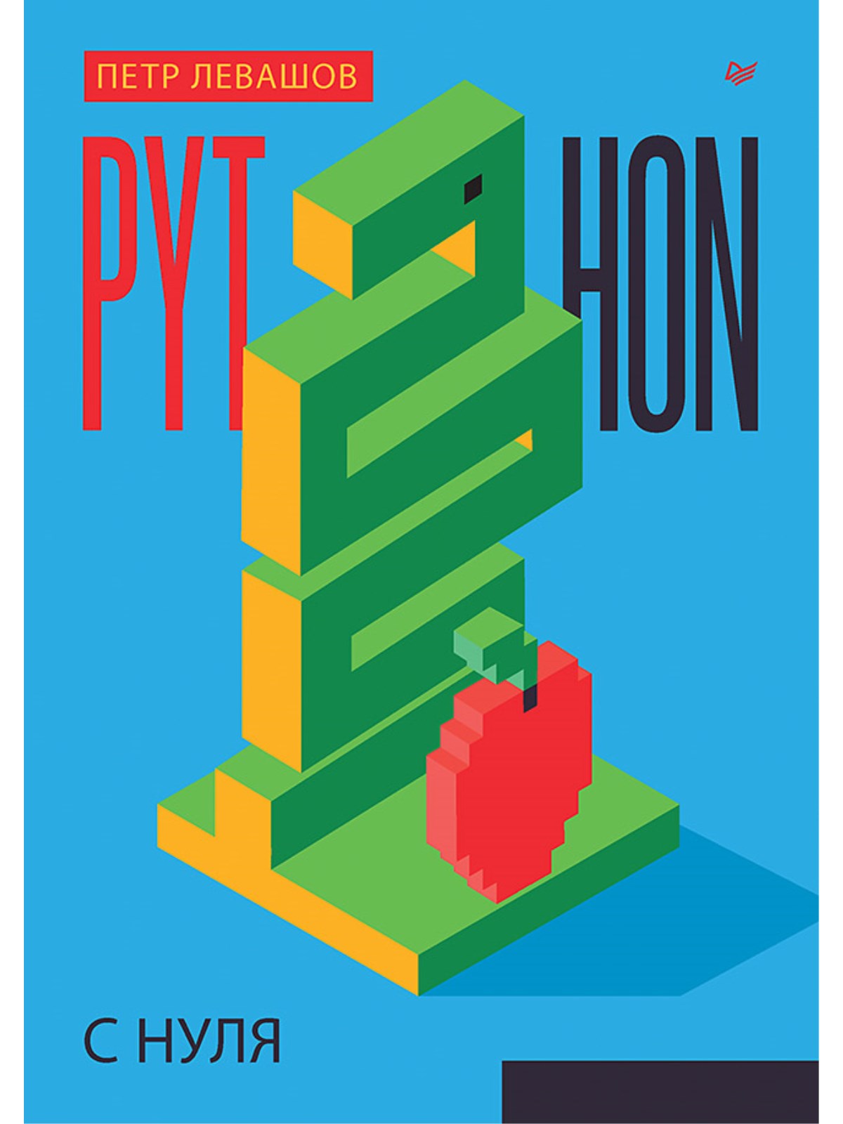 

Python с нуля