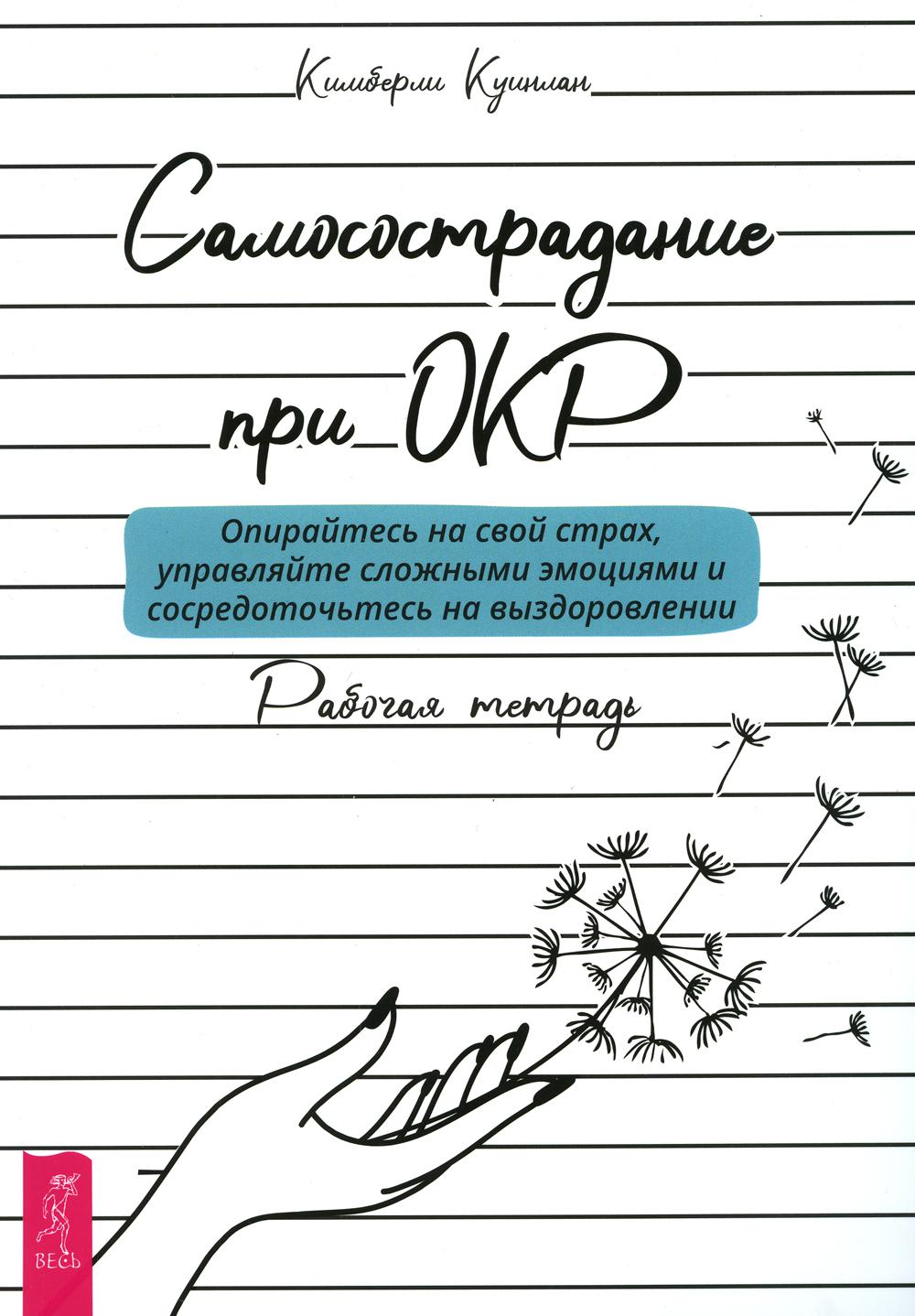 фото Книга самосострадание при окр: опирайтесь на свой страх, управляйте сложными эмоциями… весь