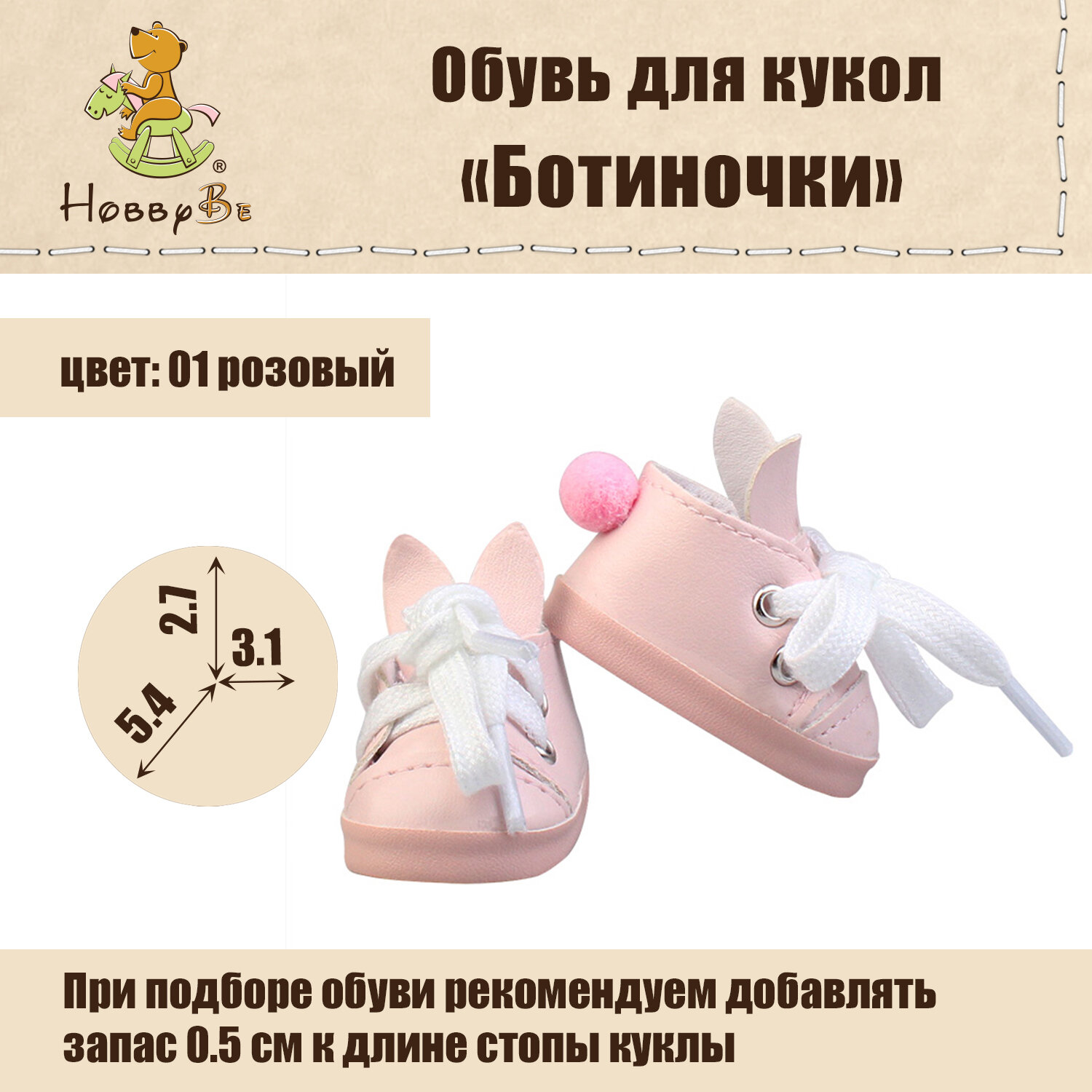 Обувь для кукол HobbyBe KBG-4 аксессуары Ботиночки 5.5 см 01 розовый